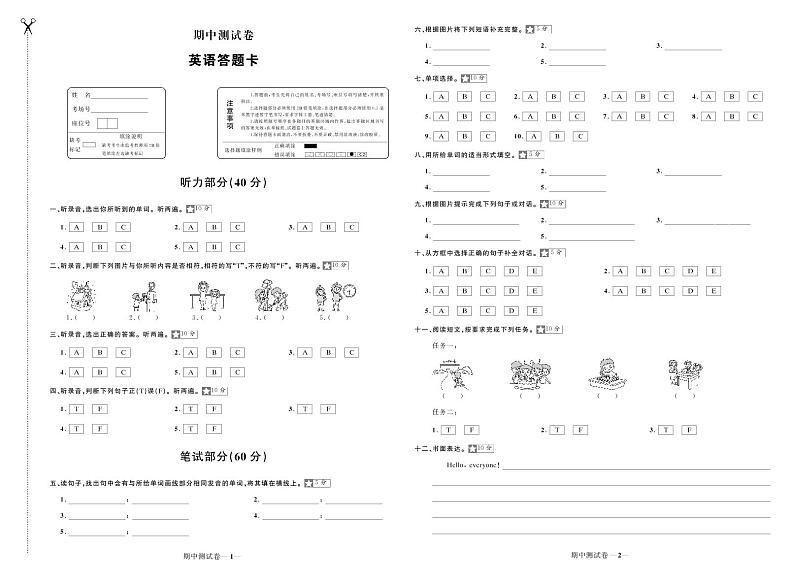 期中测试卷答题卡第1页
