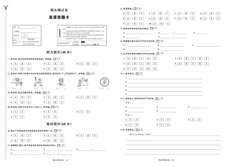 期末测试卷答题卡第1页