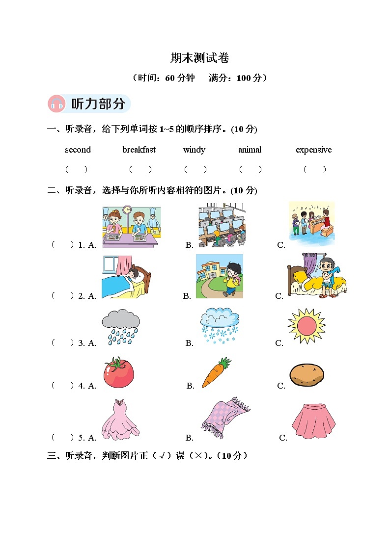 人教PEP版英语五年级下册-期末测试卷+PPT讲解+听力材料+听力（含答案）01