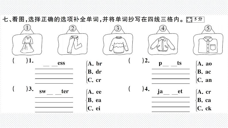 第五单元测试卷第8页