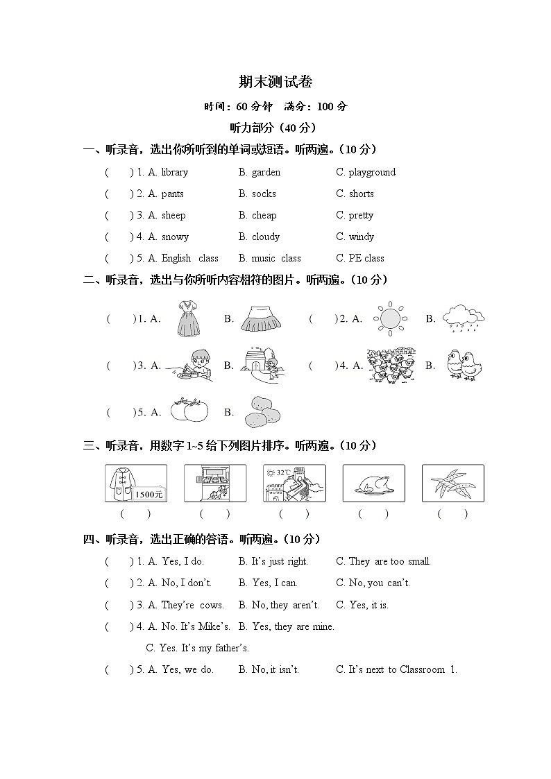 人教PEP版英语五年级下册-期末测试卷+PPT讲解+听力（含答案）01