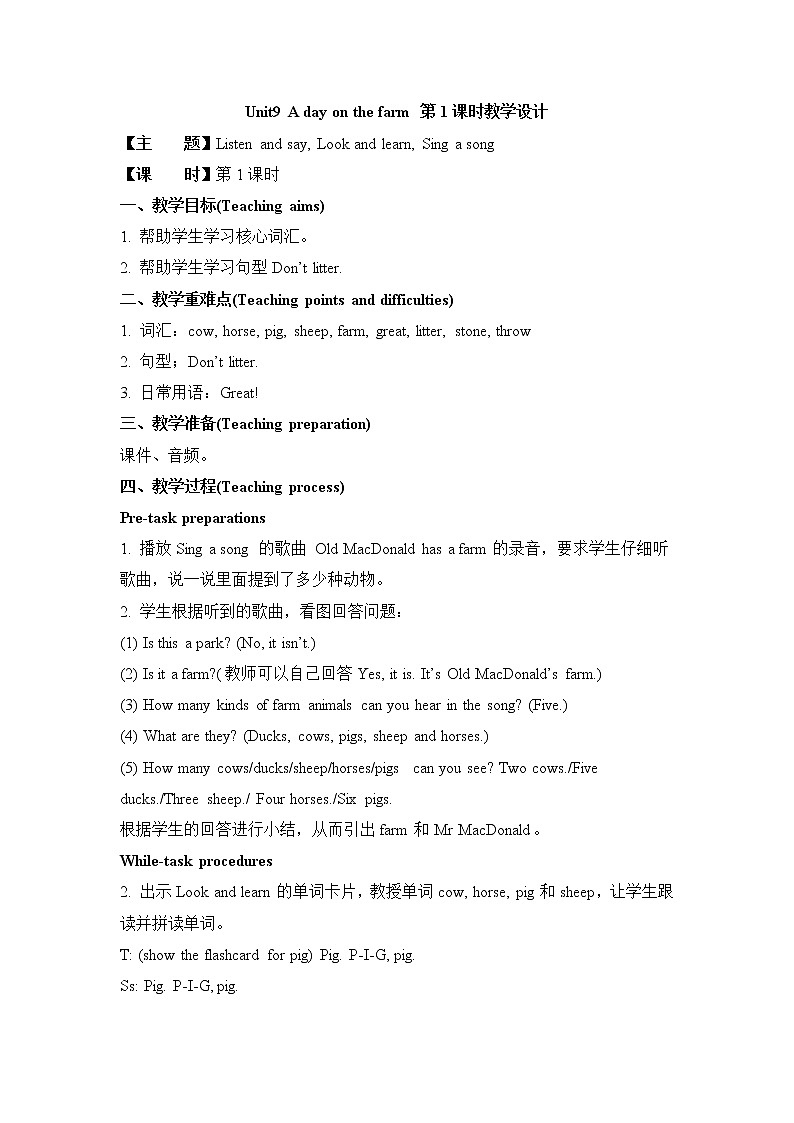 沪教版英语三年级下册 M3U9  第1课时 教案第1页