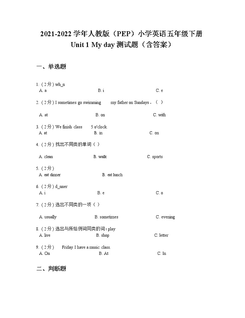 2021-2022学年人教版（PEP）小学英语五年级下册Unit 1 My day 测试题（含答案）01