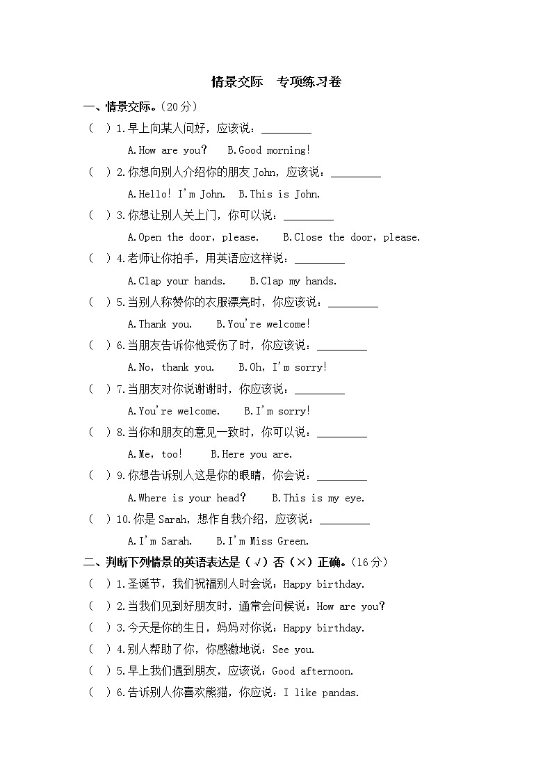 小学英语三年级上《情景交际》专项练习  人教精通版含答案第1页