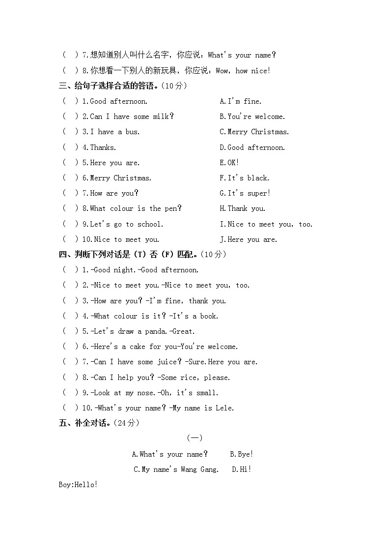 小学英语三年级上《情景交际》专项练习  人教精通版含答案第2页
