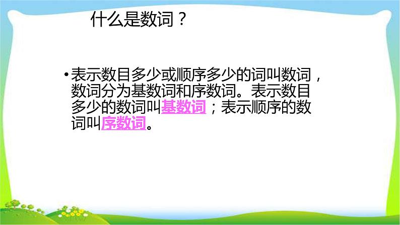 小升初英语语法专项复习数词完美课件PPT02