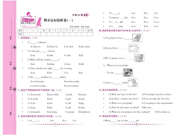 期末达标验收卷人教六英上第1页