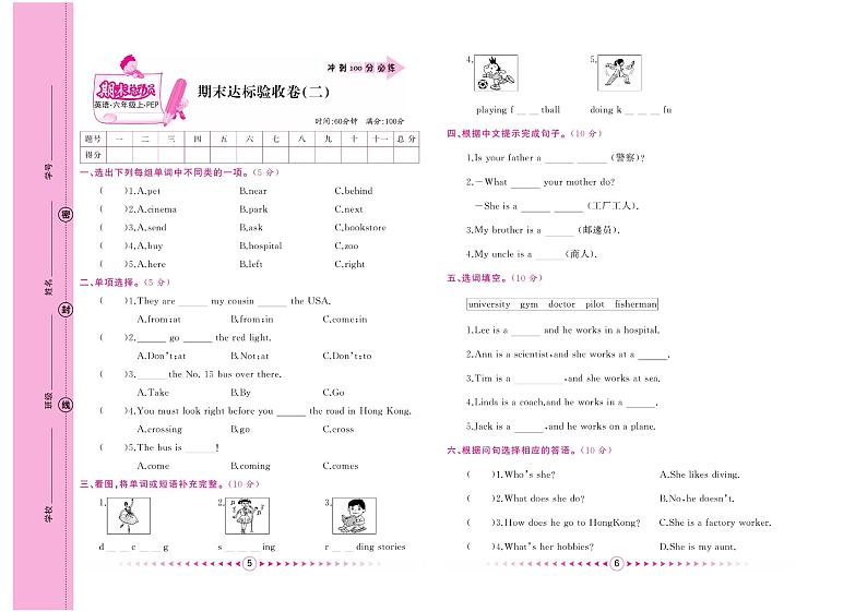 期末达标验收卷人教六英上第3页