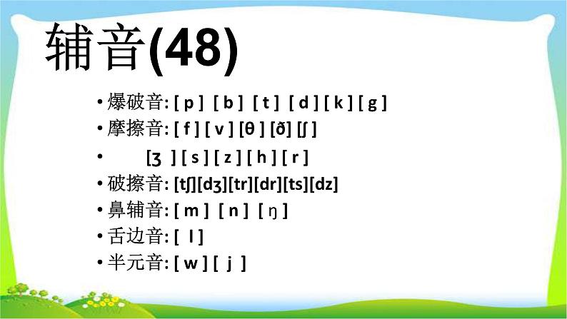 小升初英语衔接国际音标完美课件PPT05