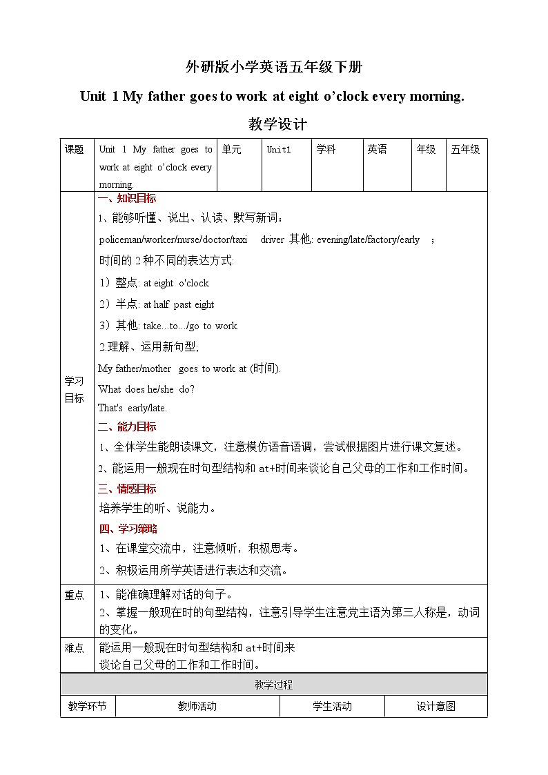 外研版（三起）五年级下册英语-Module 7 Unit 1 My father goes to work at eight o’clock every morning  课件+教案+练习+素材01