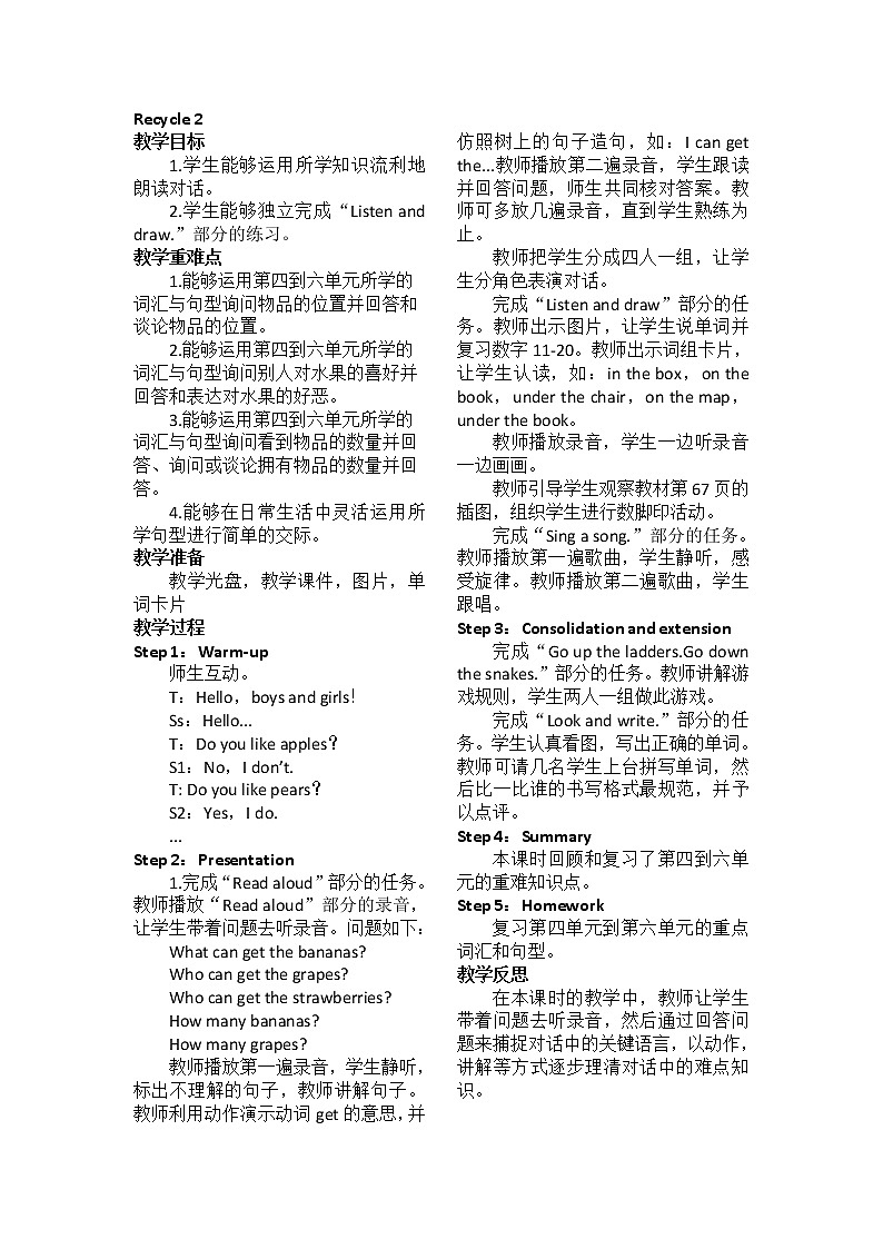 PEP 英语 三年级下Recycle 2【教案】第1页