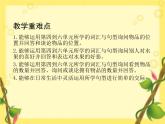 PEP 英语 三年级下 Recycle 2课件PPT