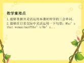 PEP 英语 三年级下 Unit 2（第二课时）课件PPT