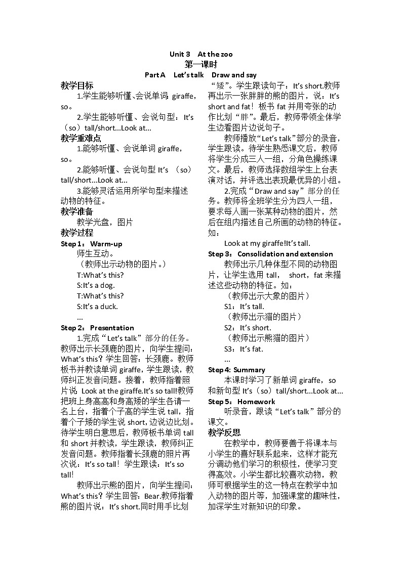 PEP 英语 三年级下Unit 3 At the zoo【全单元教案】01