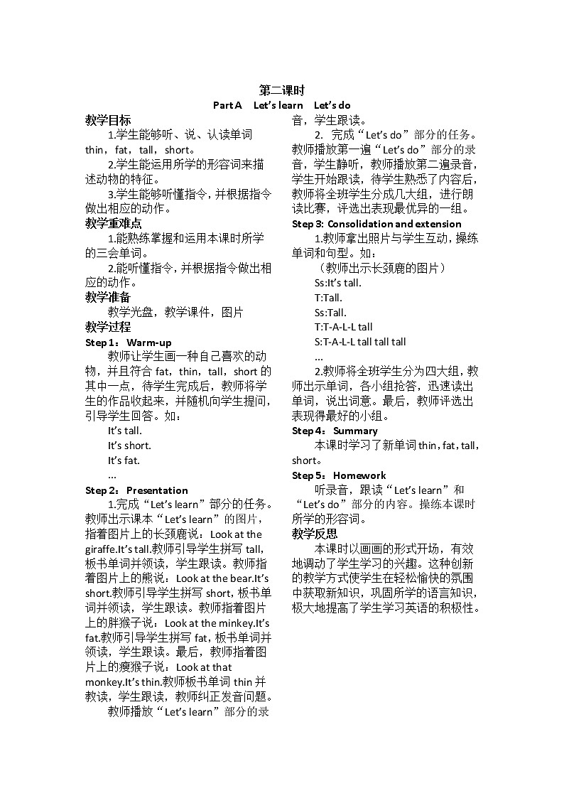 PEP 英语 三年级下Unit 3 At the zoo【全单元教案】02