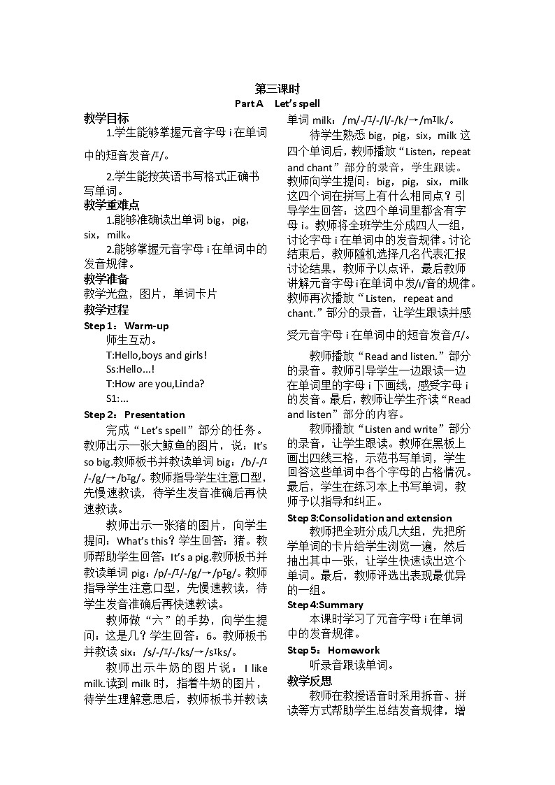 PEP 英语 三年级下Unit 3 At the zoo【全单元教案】03