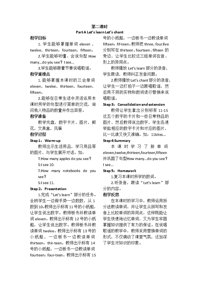 PEP 英语 三年级下Unit 6 How many？【全单元教案】课件PPT第2页