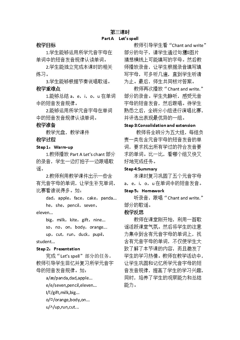 PEP 英语 三年级下Unit 6 How many？【全单元教案】课件PPT第3页