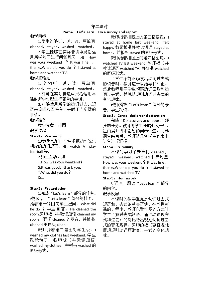 PEP 英语 六年级下Unit 2 Last weekend教案【全单元教案】02