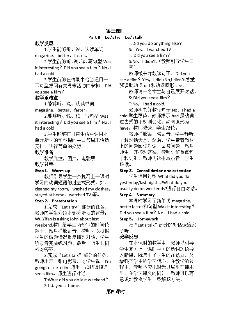 PEP 英语 六年级下Unit 2 Last weekend教案【全单元教案】03