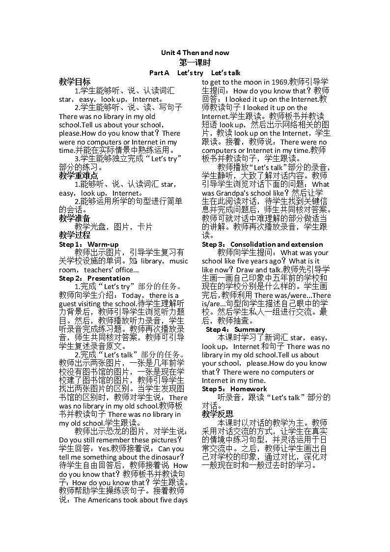 PEP 英语 六年级下Unit 4 Then and now教案【全单元教案】第1页
