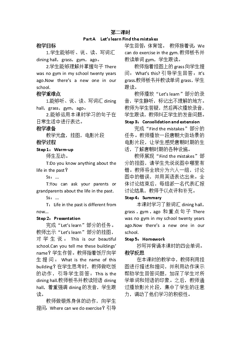 PEP 英语 六年级下Unit 4 Then and now教案【全单元教案】第2页