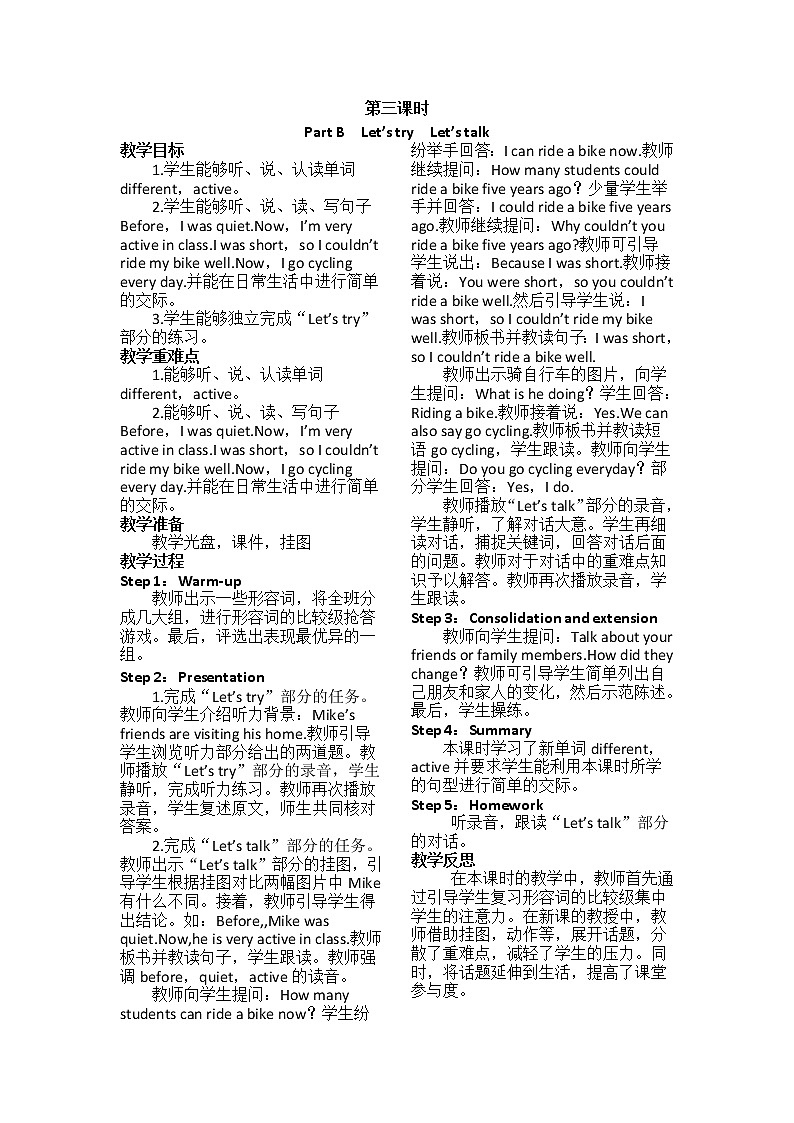 PEP 英语 六年级下Unit 4 Then and now教案【全单元教案】第3页