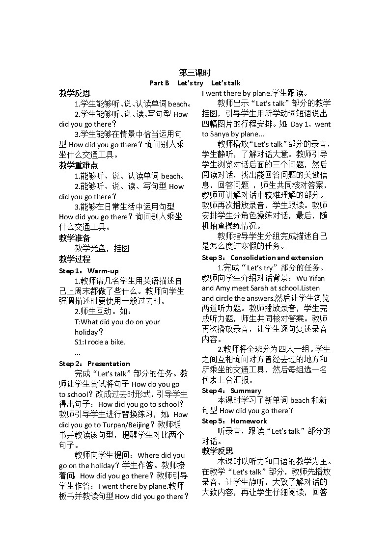 PEP 英语 六年级下Unit 3 Where did you go？教案【全单元教案】03