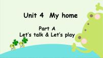 人教版 (PEP)四年级上册Unit 4 My home Part A评课ppt课件