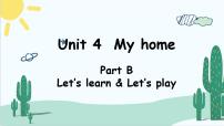 小学英语人教版 (PEP)四年级上册Unit 4 My home Part B示范课课件ppt