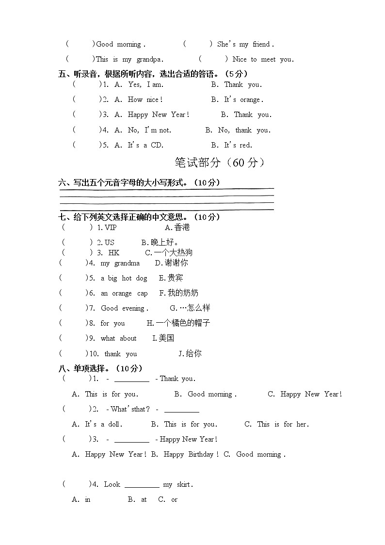 译林版三年级上册期末综合达标卷02