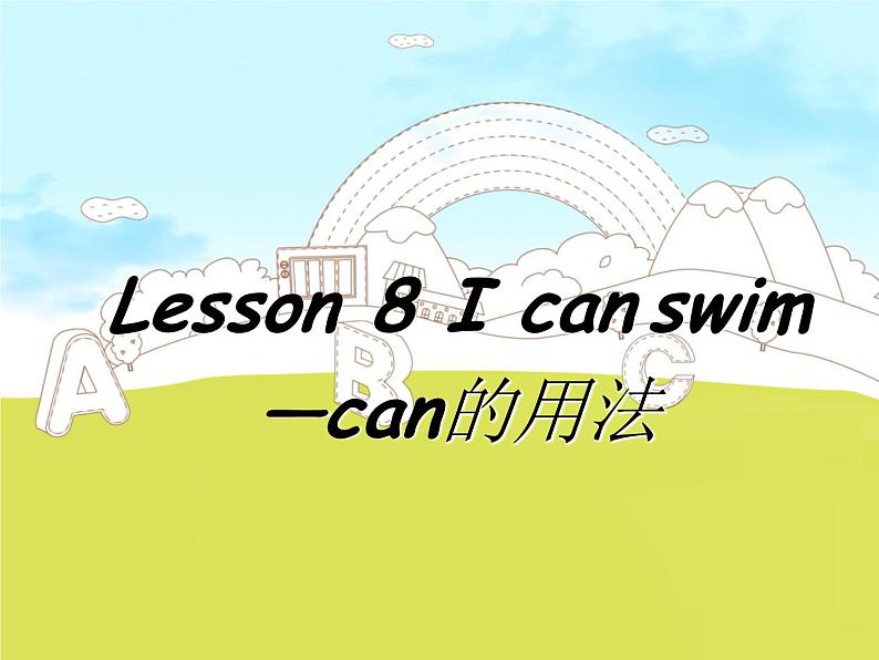 Lesson 8 I can swim 课件01