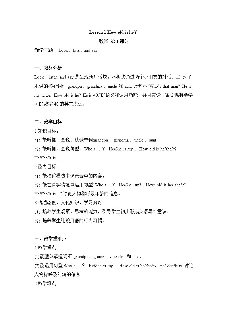 Lesson 1 How old is he？教案（2课时）01