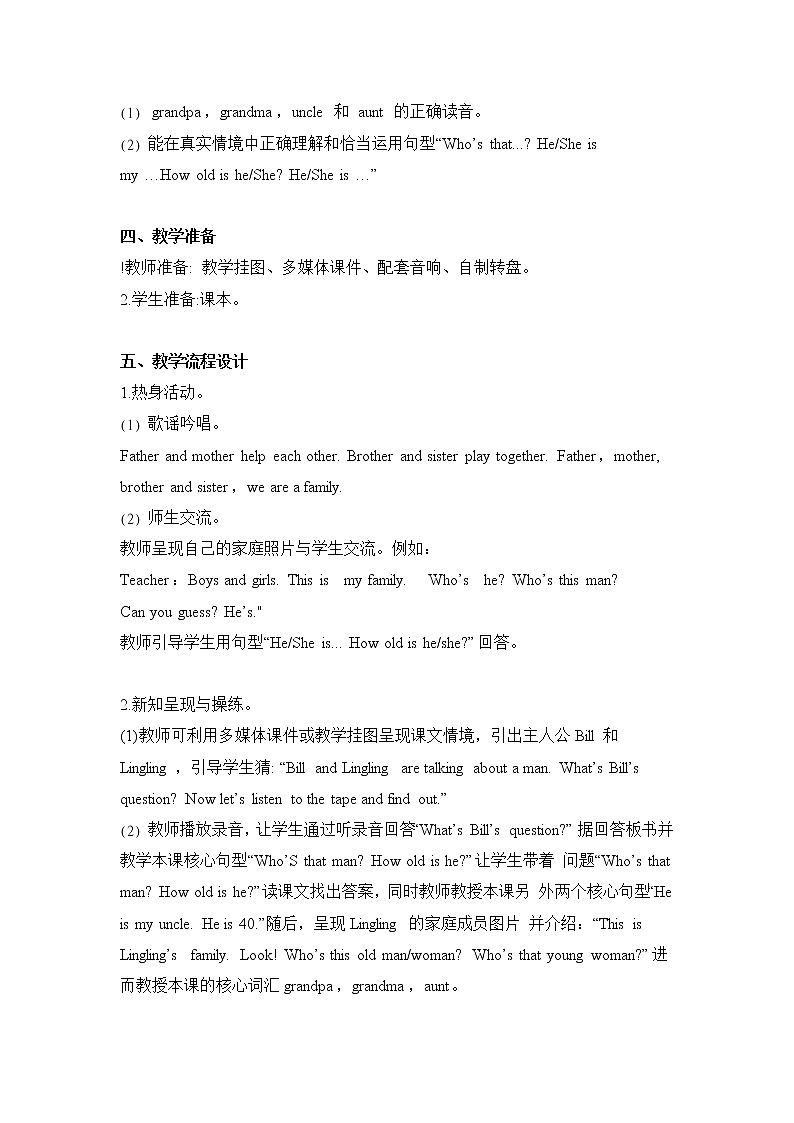 Lesson 1 How old is he？教案（2课时）02