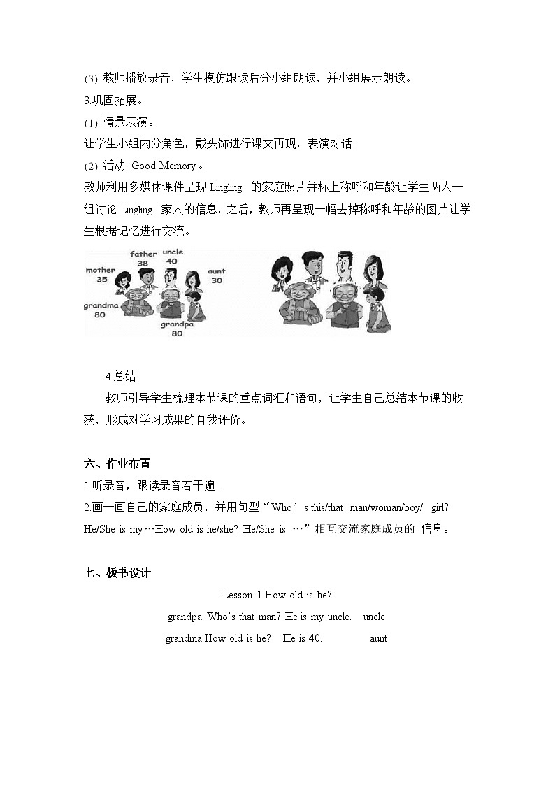 Lesson 1 How old is he？教案（2课时）03