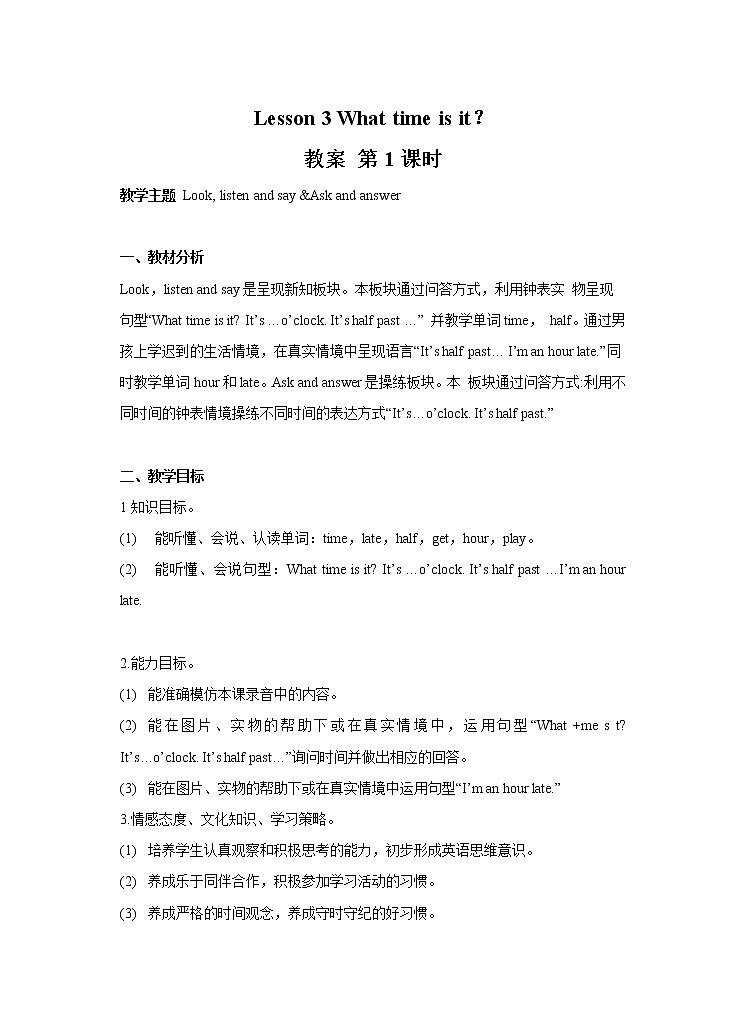 Lesson 3 What time is it？教案（2课时）01