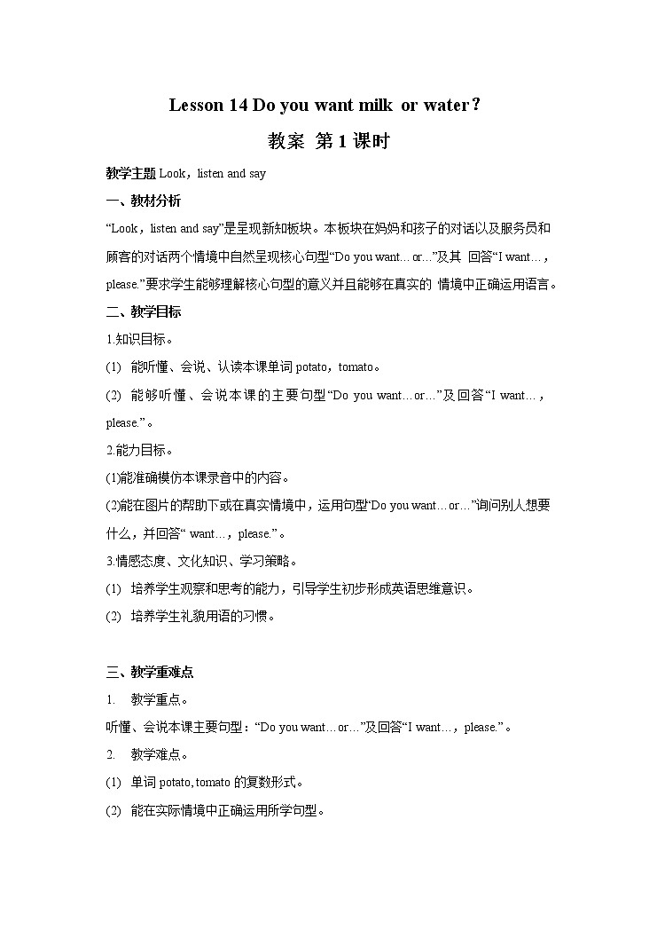 Lesson 14 Do you want milk or water？教案（2课时）01