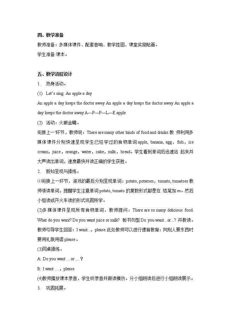 Lesson 14 Do you want milk or water？教案（2课时）02