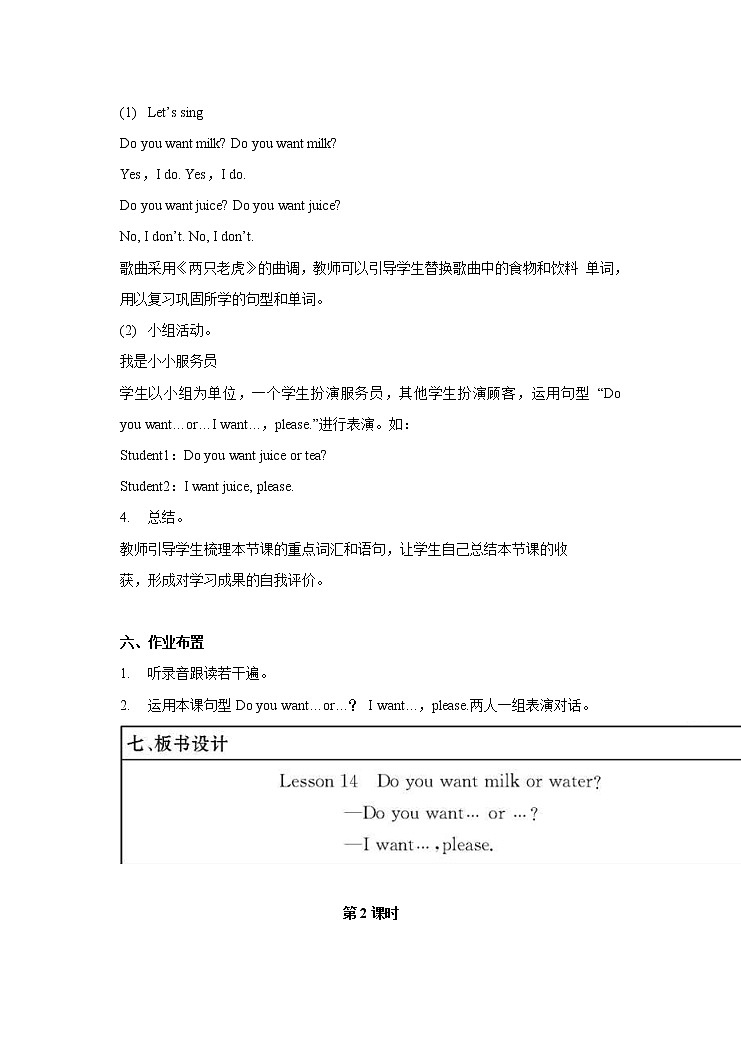 Lesson 14 Do you want milk or water？教案（2课时）03