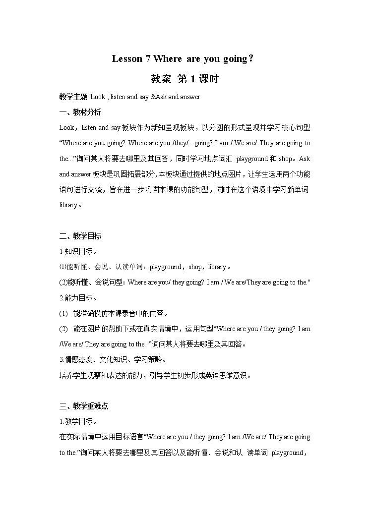 Lesson 7 Where are you going？教案（2课时）01
