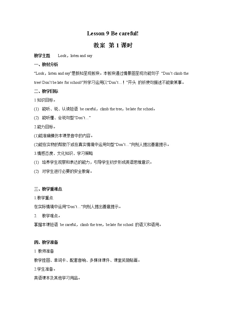 Lesson 9 Be careful! 教案（2课时）01