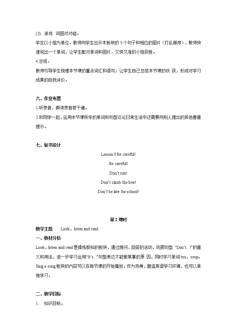 Lesson 9 Be careful! 教案（2课时）03