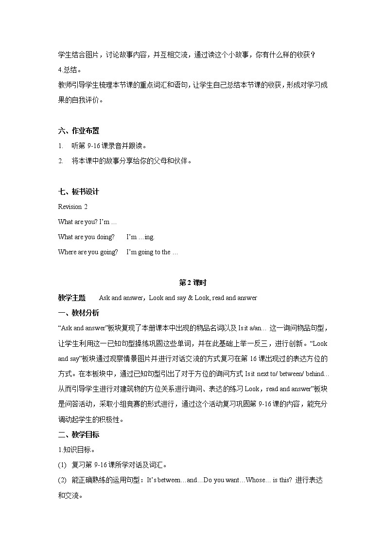 Revision 2 教案（2课时）03