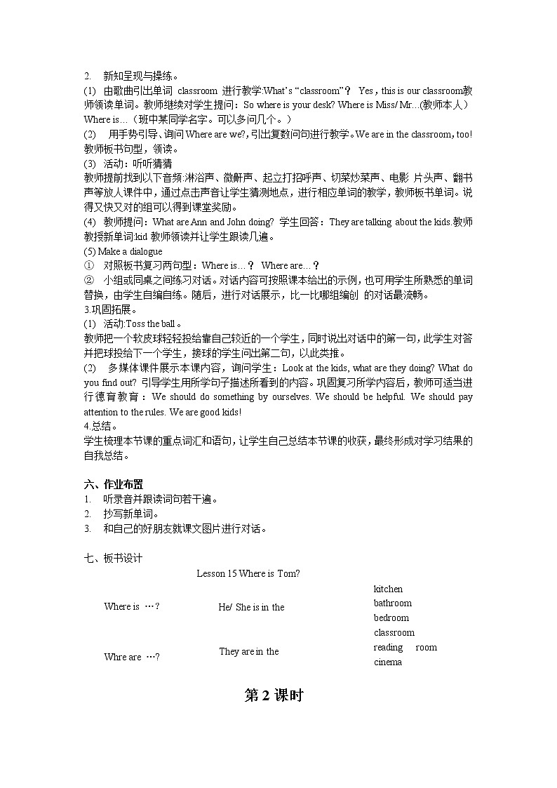 Lesson 15 Where is tom？教案（2课时）02