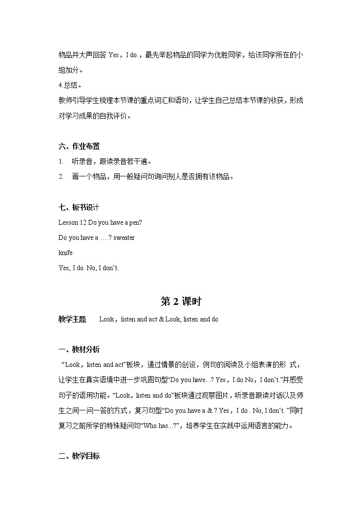 Lesson 12 Do you have a pen？教案（2课时）03