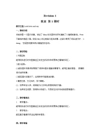 接力版四年级下册Revision 1教学设计