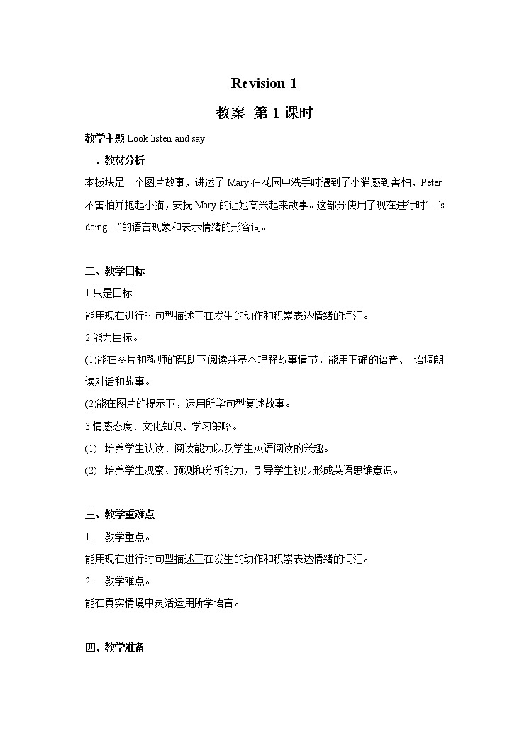 Revision 1 教案（2课时）01
