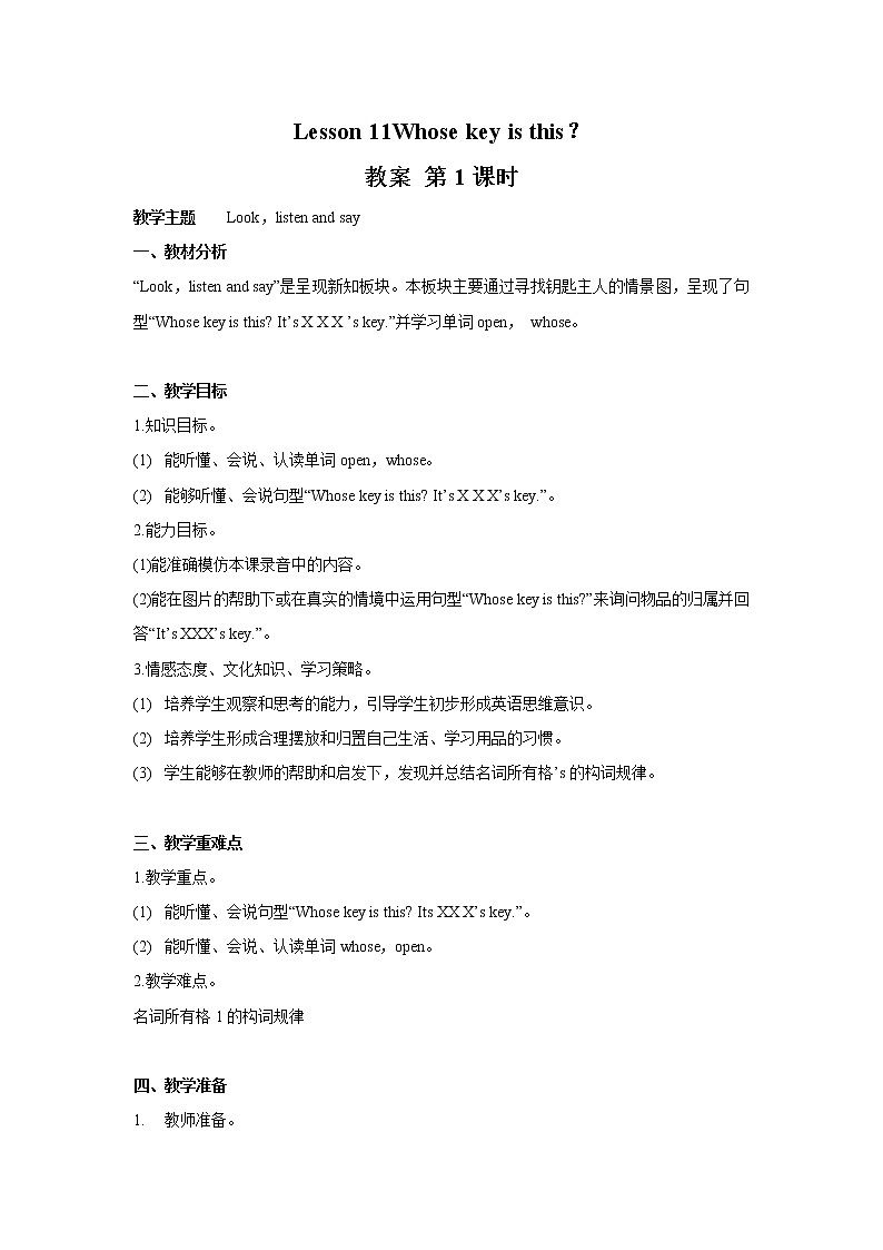 Lesson 11 Whose key is this？教案（2课时）01
