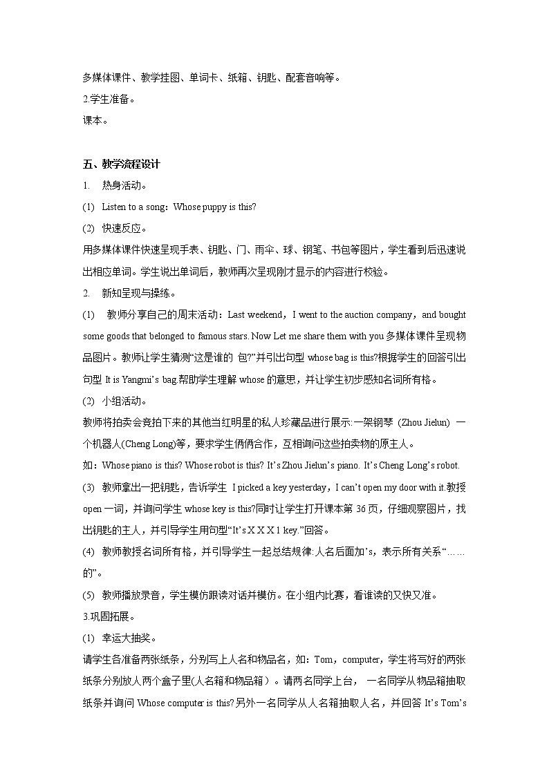 Lesson 11 Whose key is this？教案（2课时）02