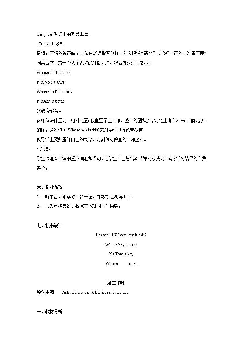 Lesson 11 Whose key is this？教案（2课时）03